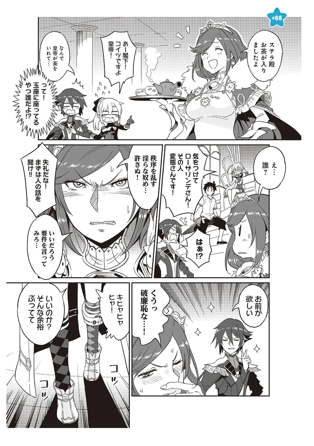 [Idola] 【梦幻之星/すか】まるっとゆるイドラ Fhentai - Page 137