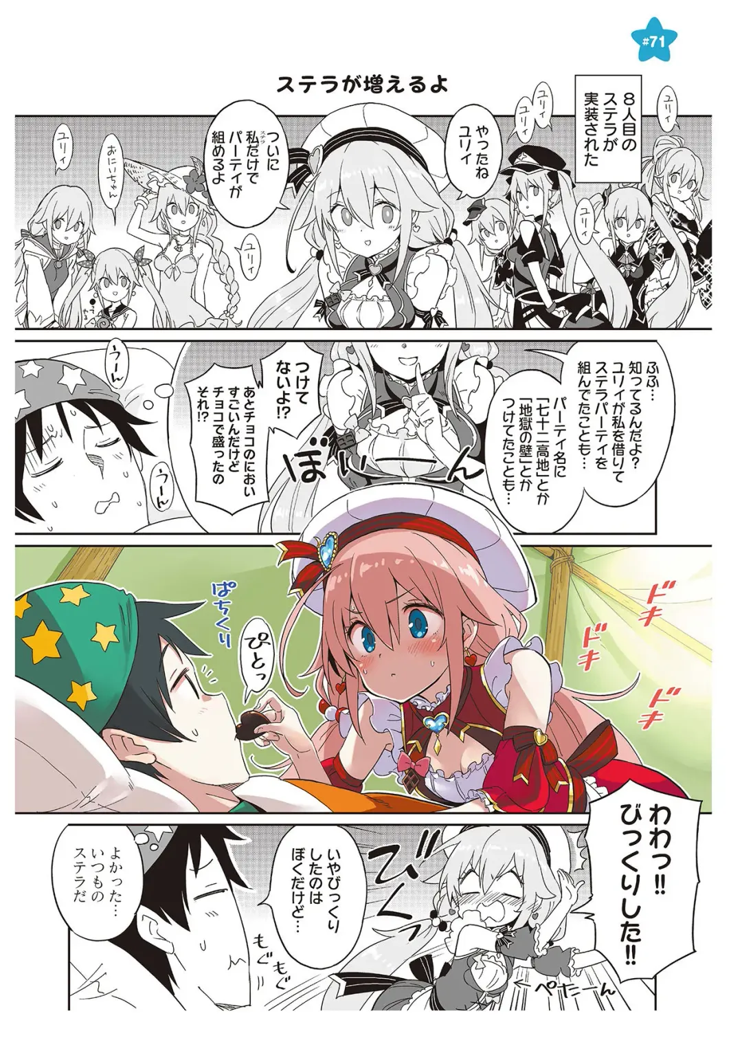 [Idola] 【梦幻之星/すか】まるっとゆるイドラ Fhentai - Page 143