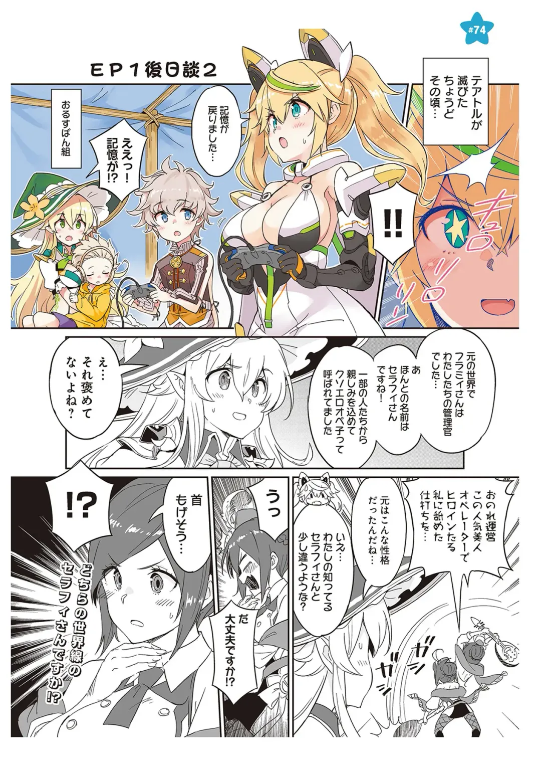 [Idola] 【梦幻之星/すか】まるっとゆるイドラ Fhentai - Page 147