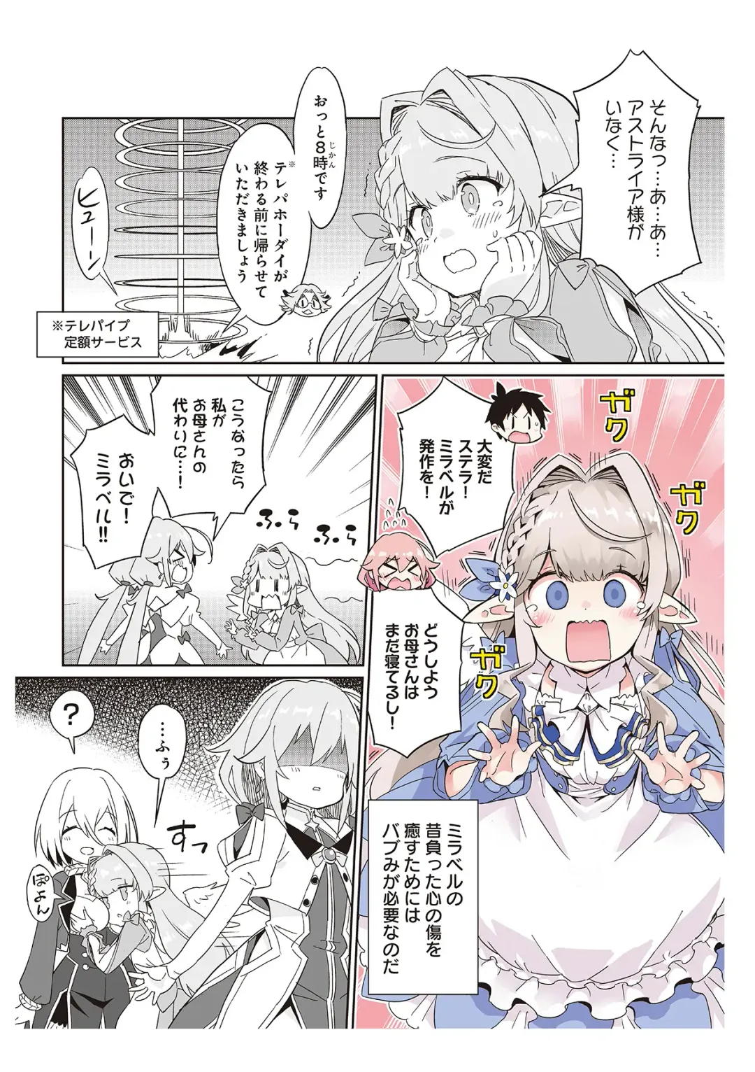[Idola] 【梦幻之星/すか】まるっとゆるイドラ Fhentai - Page 169
