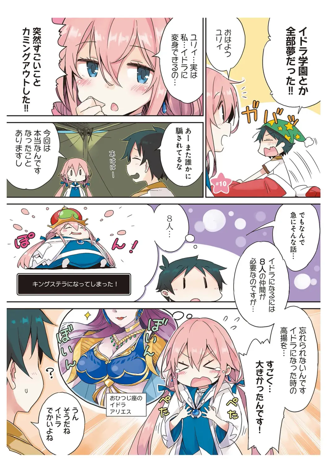 [Idola] 【梦幻之星/すか】まるっとゆるイドラ Fhentai - Page 17