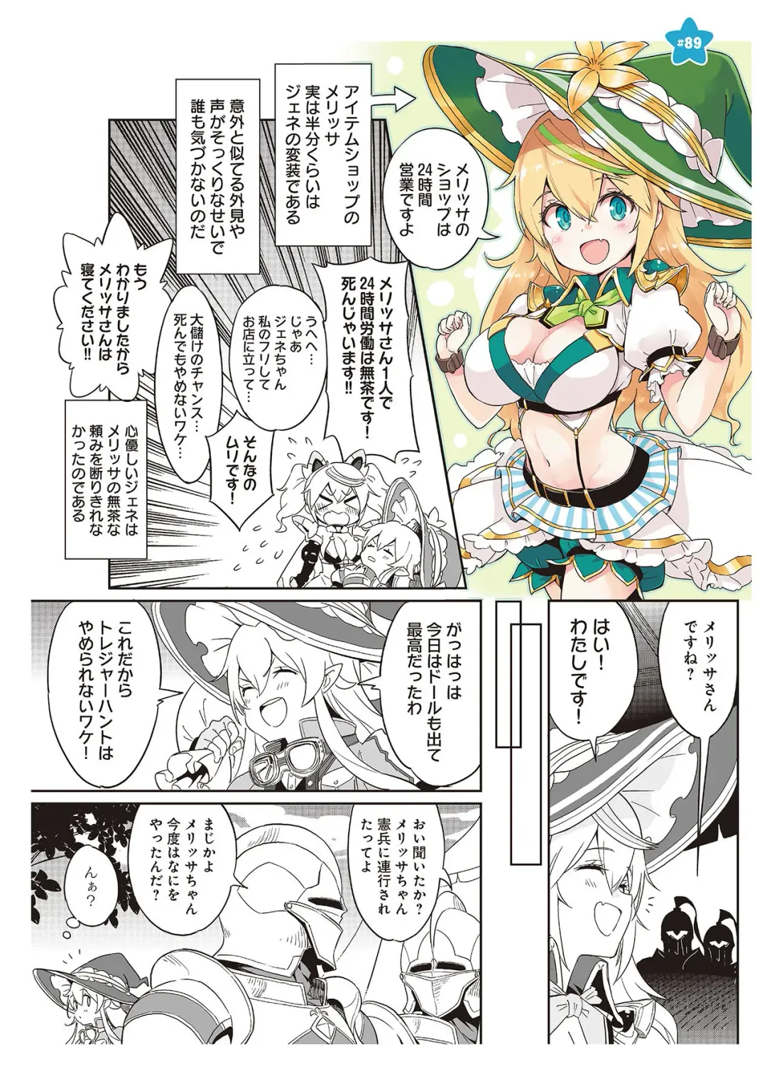 [Idola] 【梦幻之星/すか】まるっとゆるイドラ Fhentai - Page 170