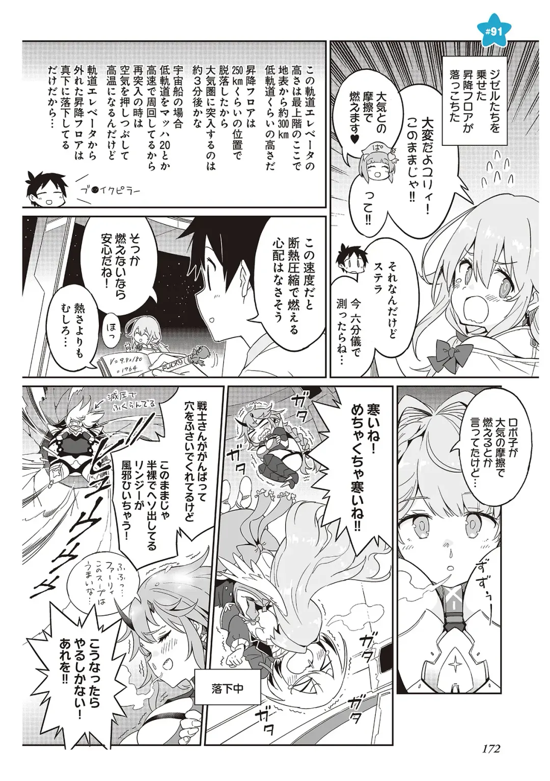[Idola] 【梦幻之星/すか】まるっとゆるイドラ Fhentai - Page 174