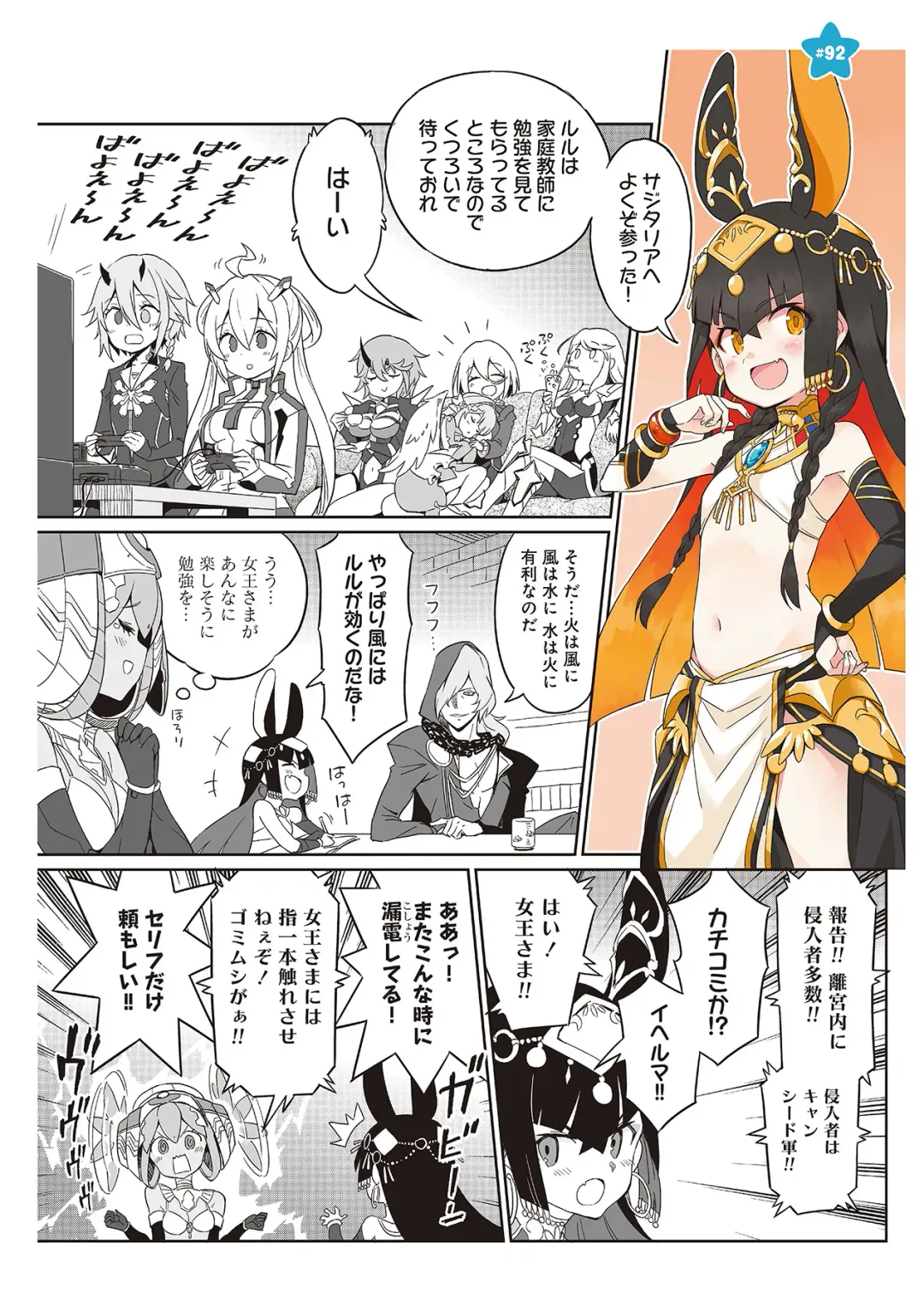 [Idola] 【梦幻之星/すか】まるっとゆるイドラ Fhentai - Page 176