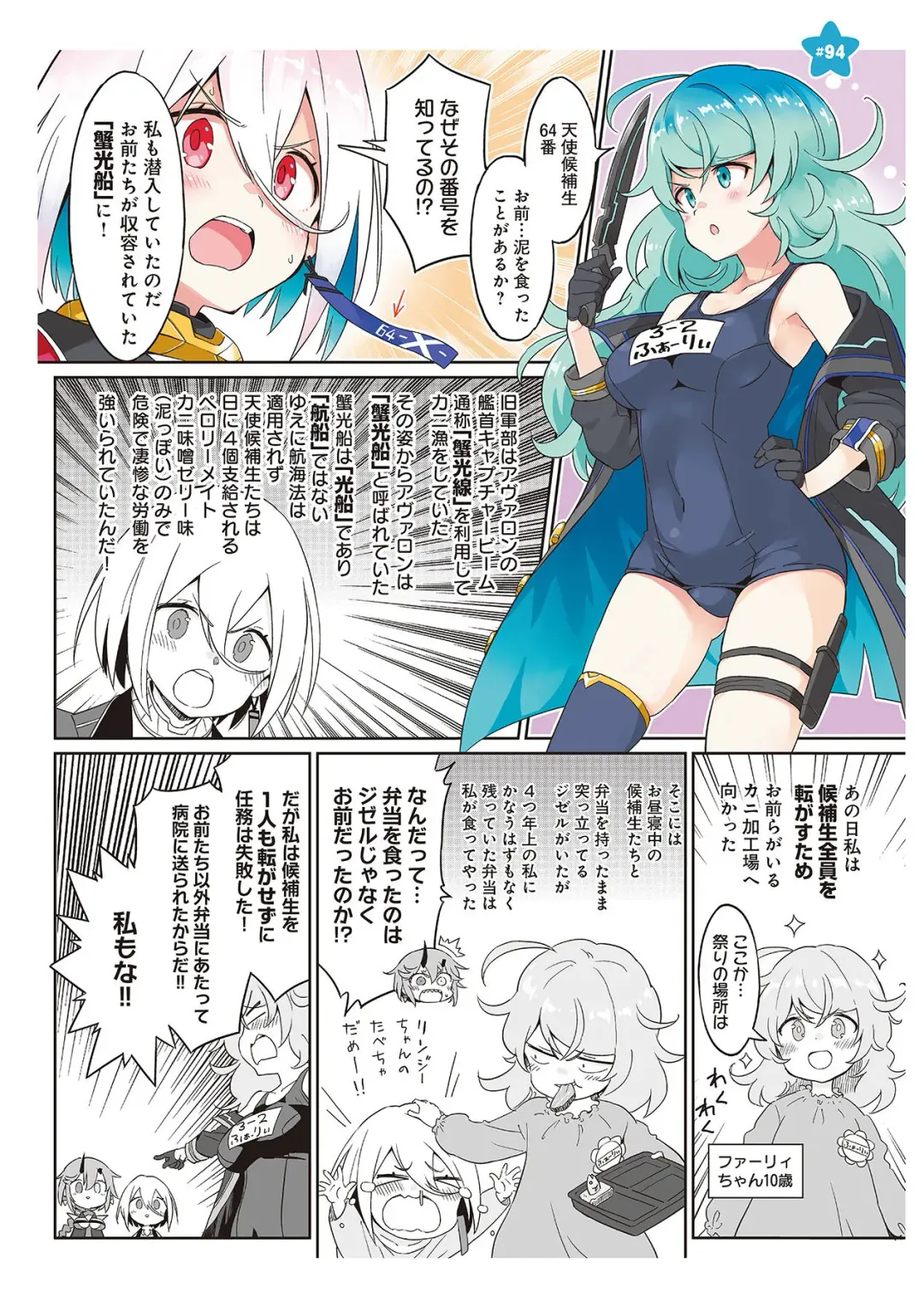[Idola] 【梦幻之星/すか】まるっとゆるイドラ Fhentai - Page 182