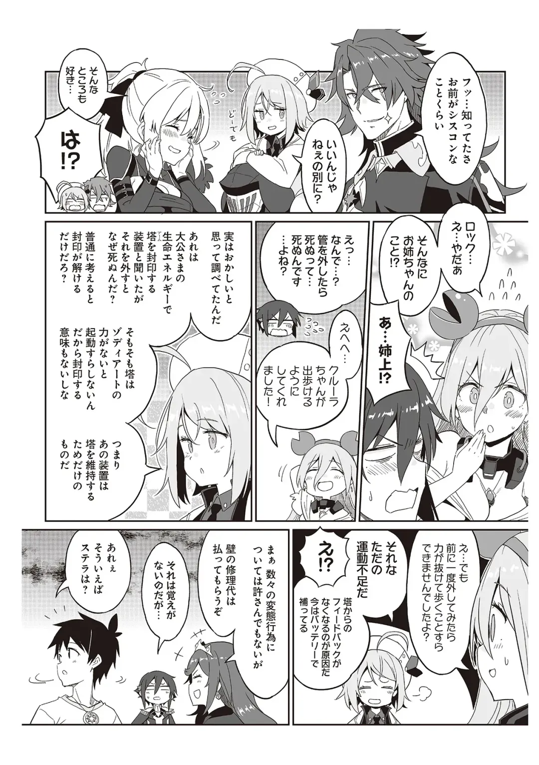 [Idola] 【梦幻之星/すか】まるっとゆるイドラ Fhentai - Page 186