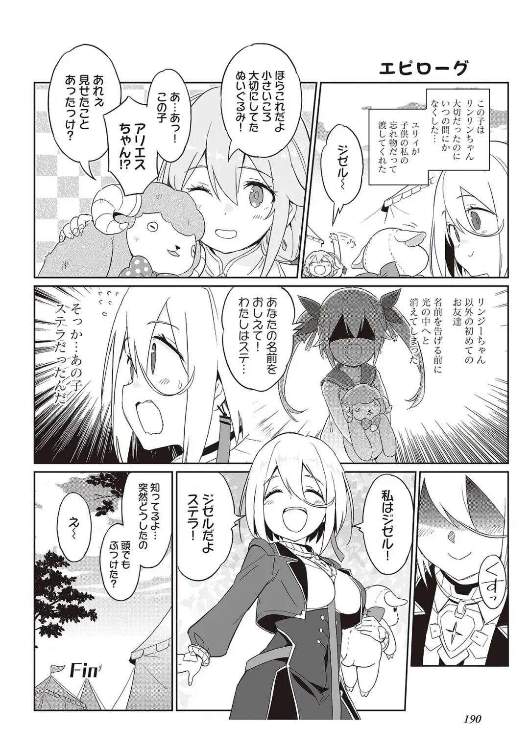[Idola] 【梦幻之星/すか】まるっとゆるイドラ Fhentai - Page 192