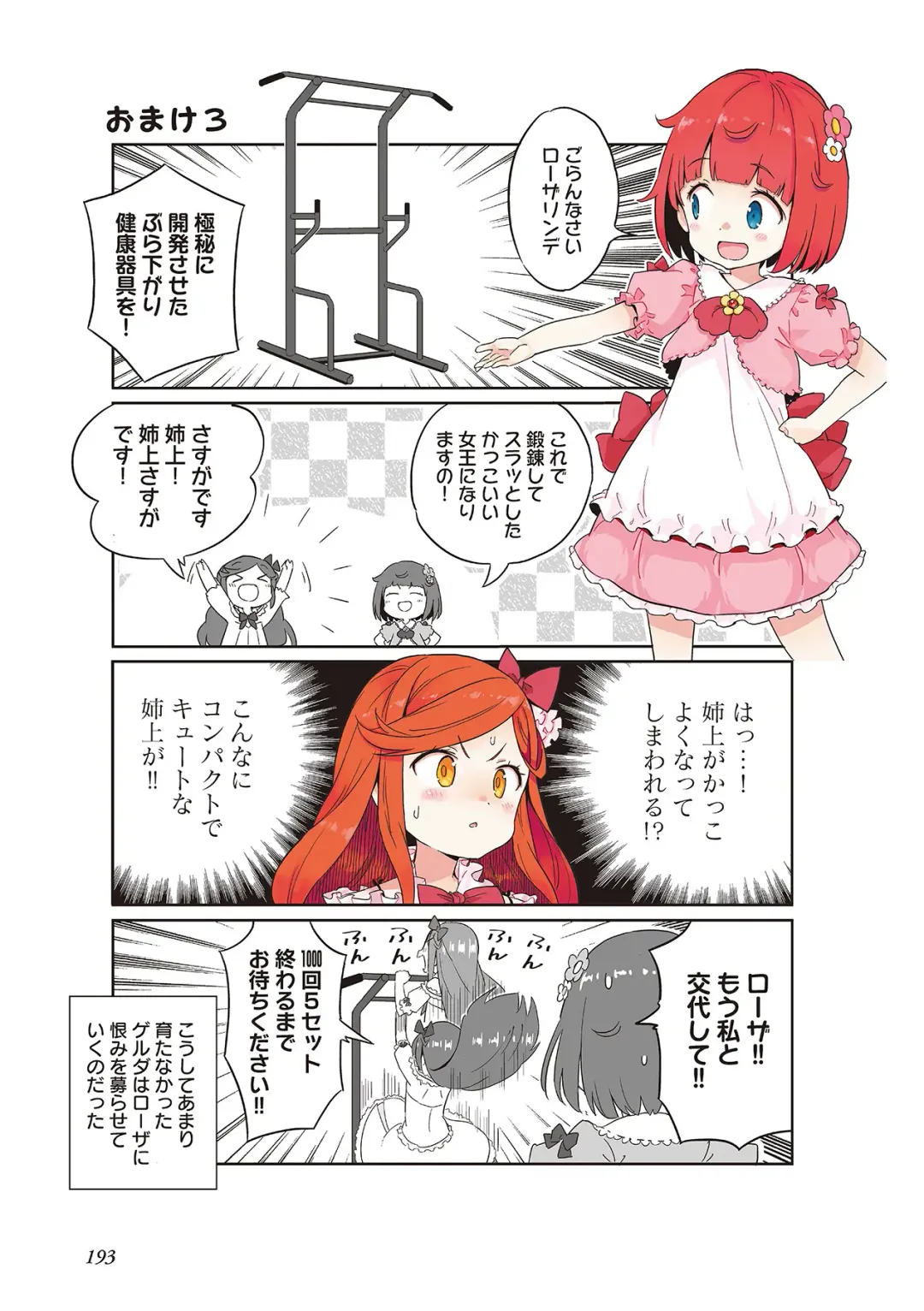 [Idola] 【梦幻之星/すか】まるっとゆるイドラ Fhentai - Page 195