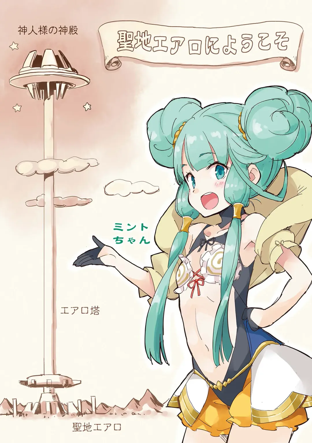 [Idola] 【梦幻之星/すか】まるっとゆるイドラ Fhentai - Page 198