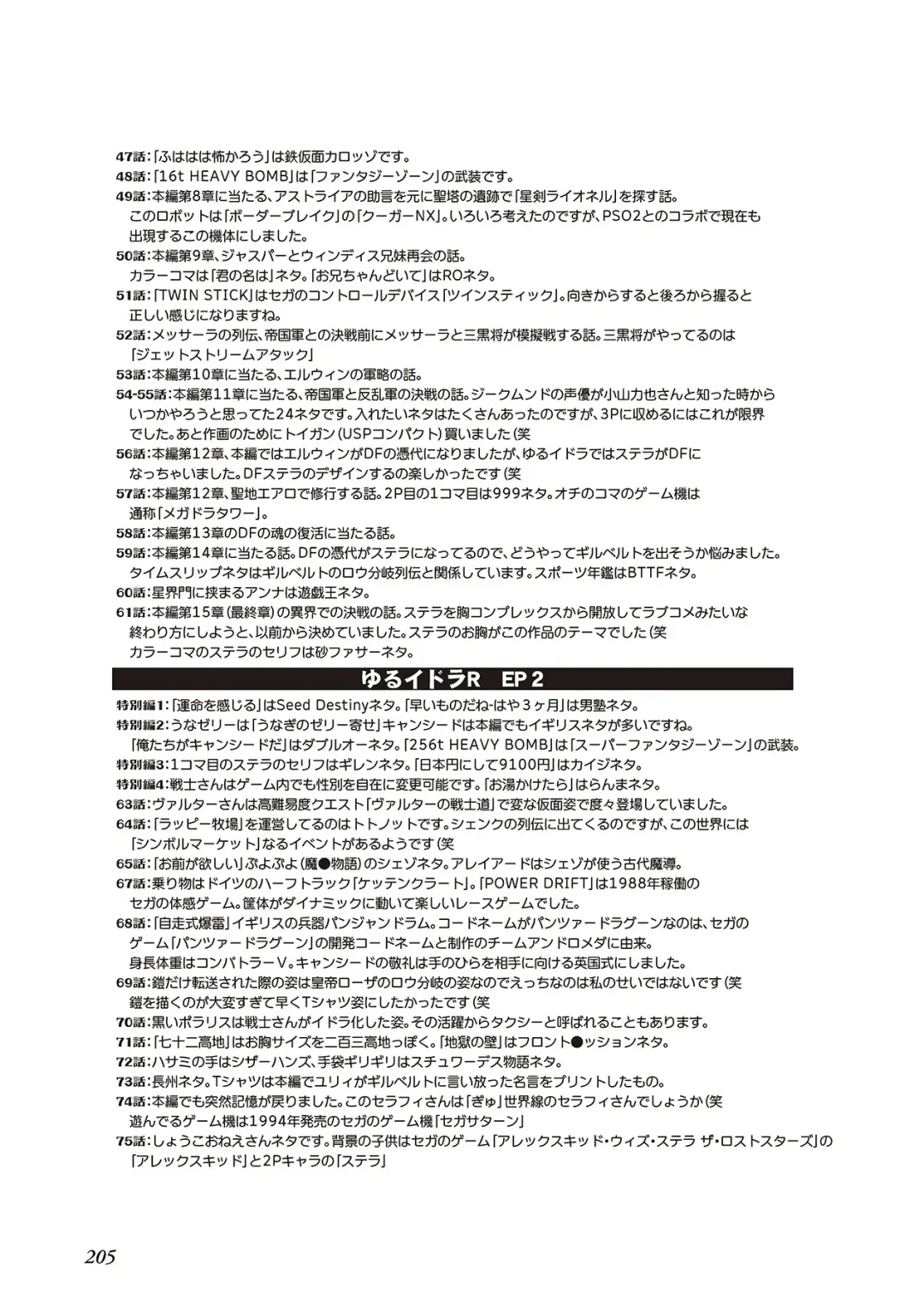 [Idola] 【梦幻之星/すか】まるっとゆるイドラ Fhentai - Page 207