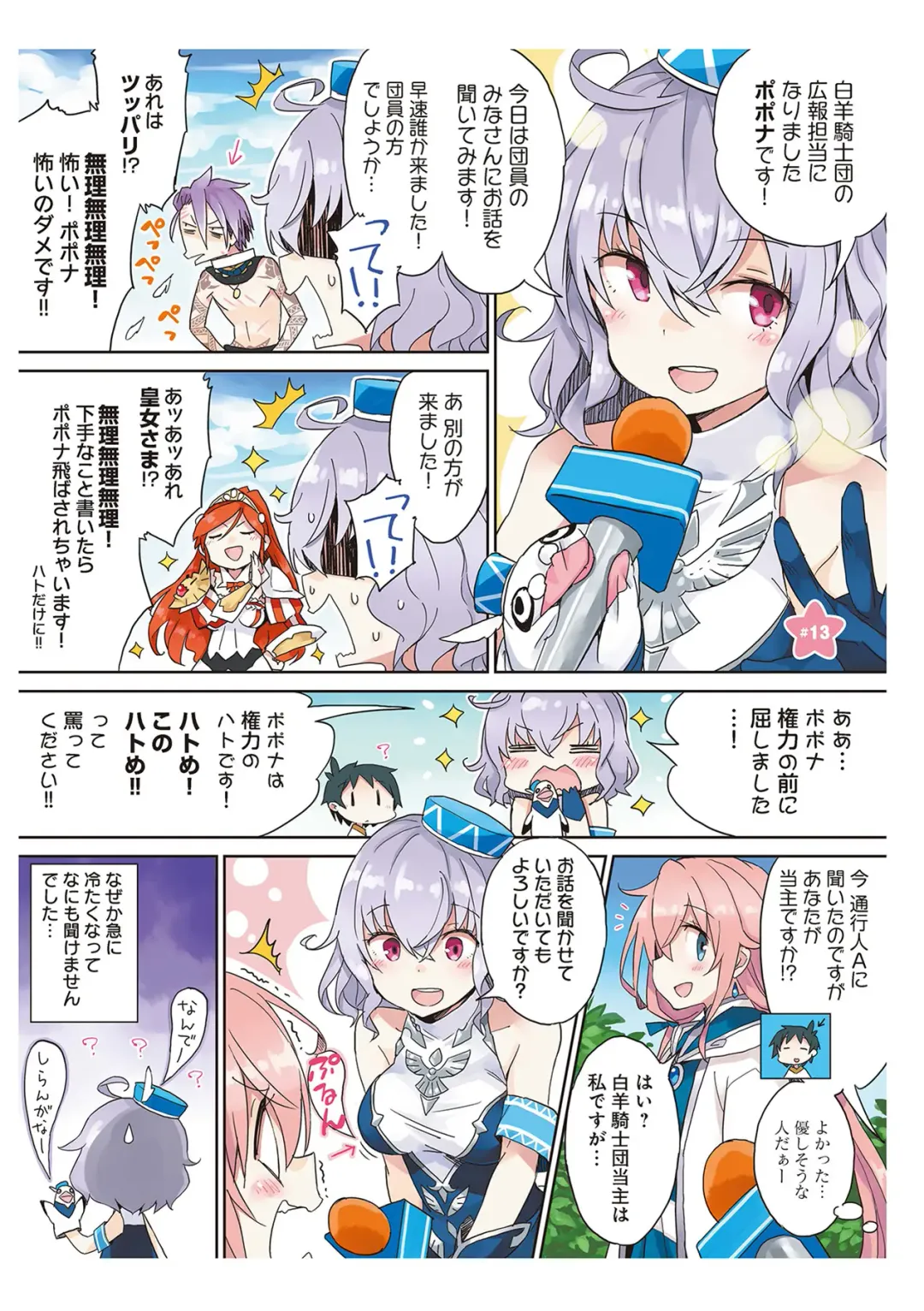 [Idola] 【梦幻之星/すか】まるっとゆるイドラ Fhentai - Page 21