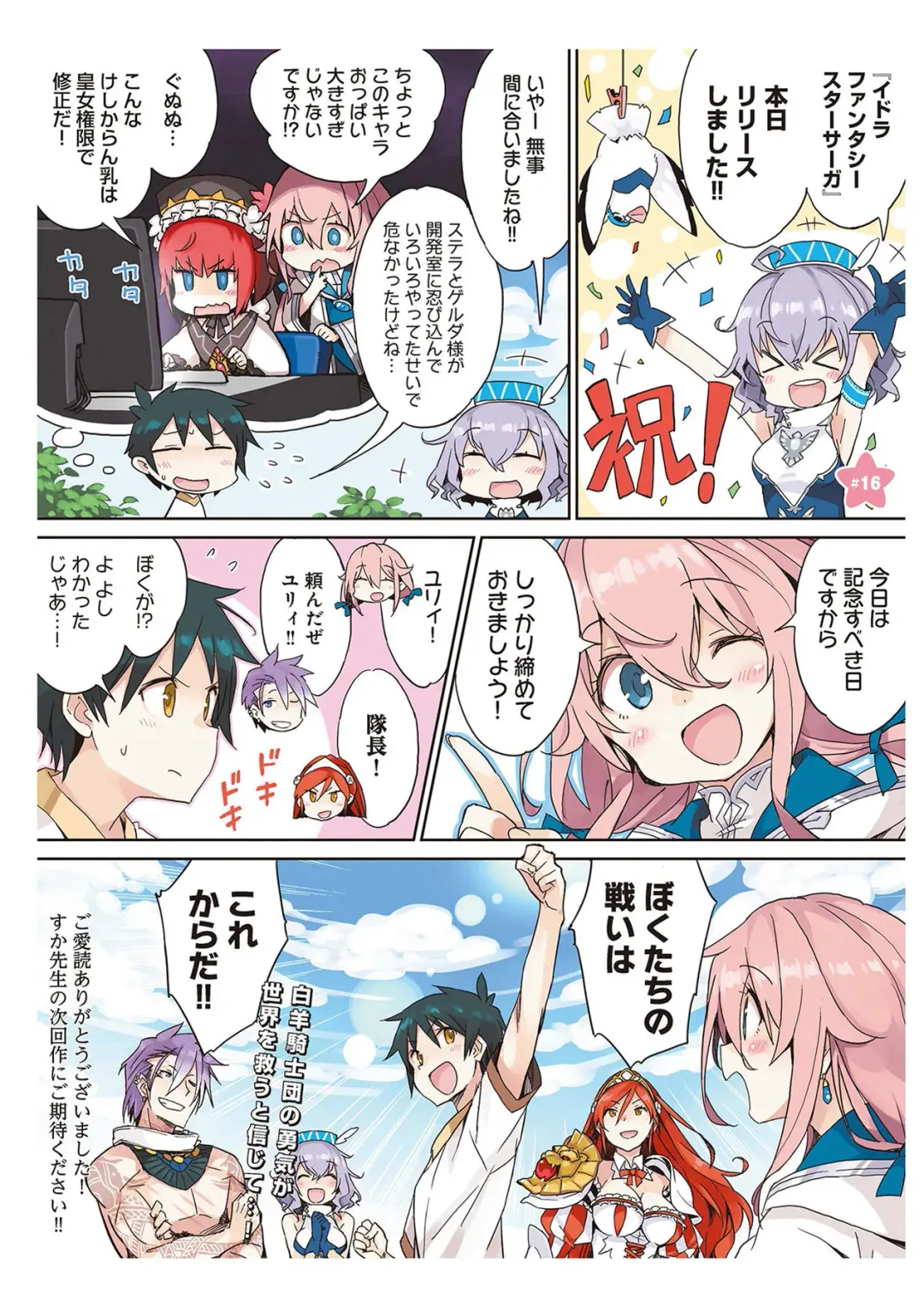 [Idola] 【梦幻之星/すか】まるっとゆるイドラ Fhentai - Page 24