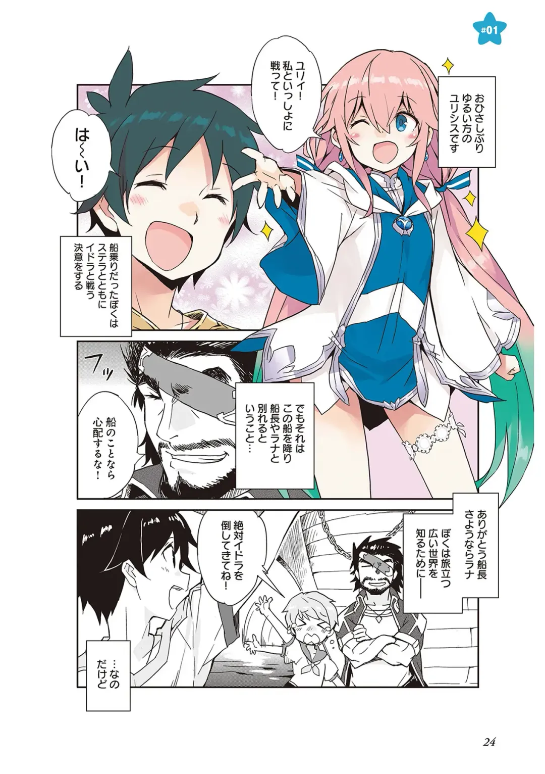 [Idola] 【梦幻之星/すか】まるっとゆるイドラ Fhentai - Page 26