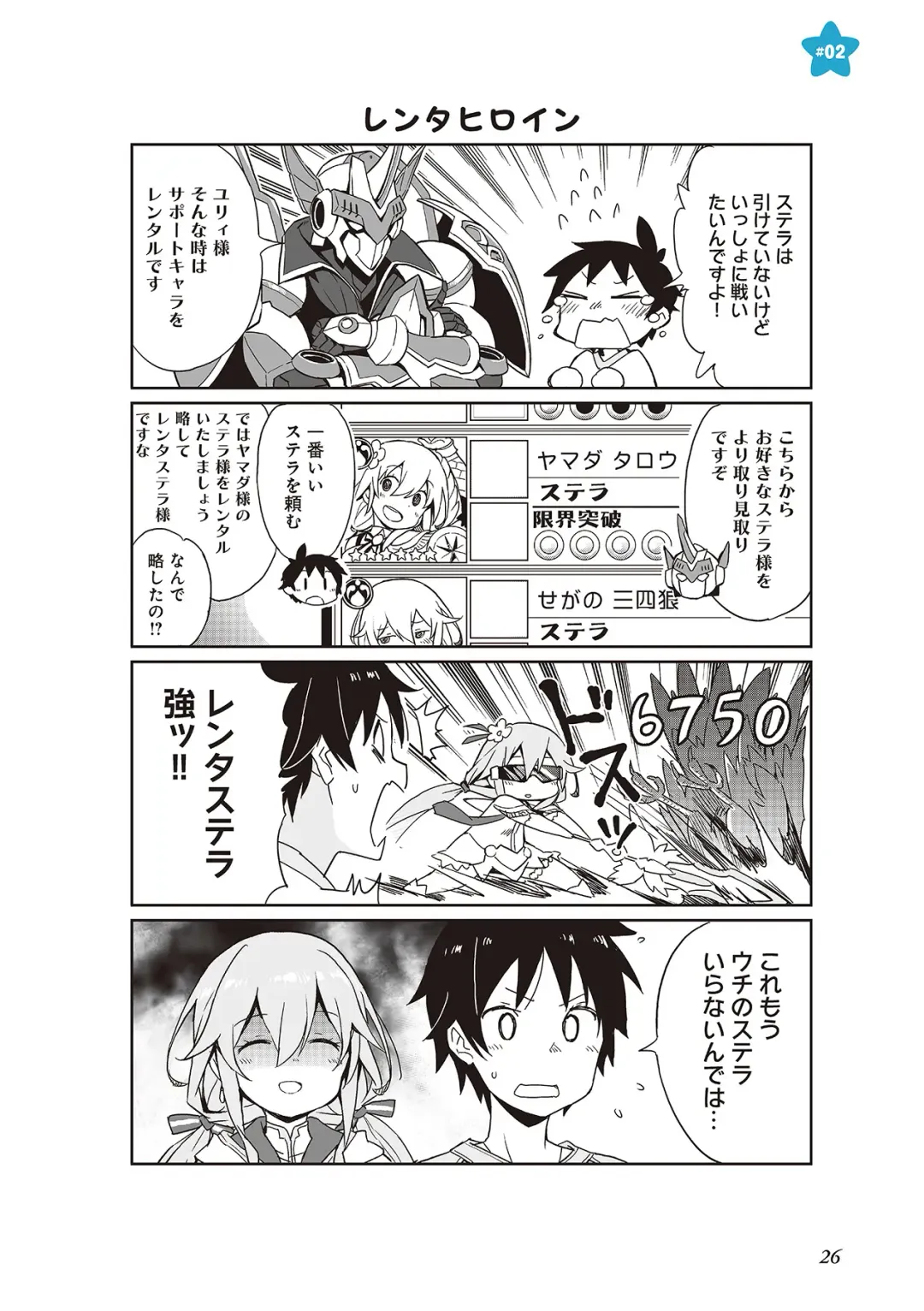 [Idola] 【梦幻之星/すか】まるっとゆるイドラ Fhentai - Page 28