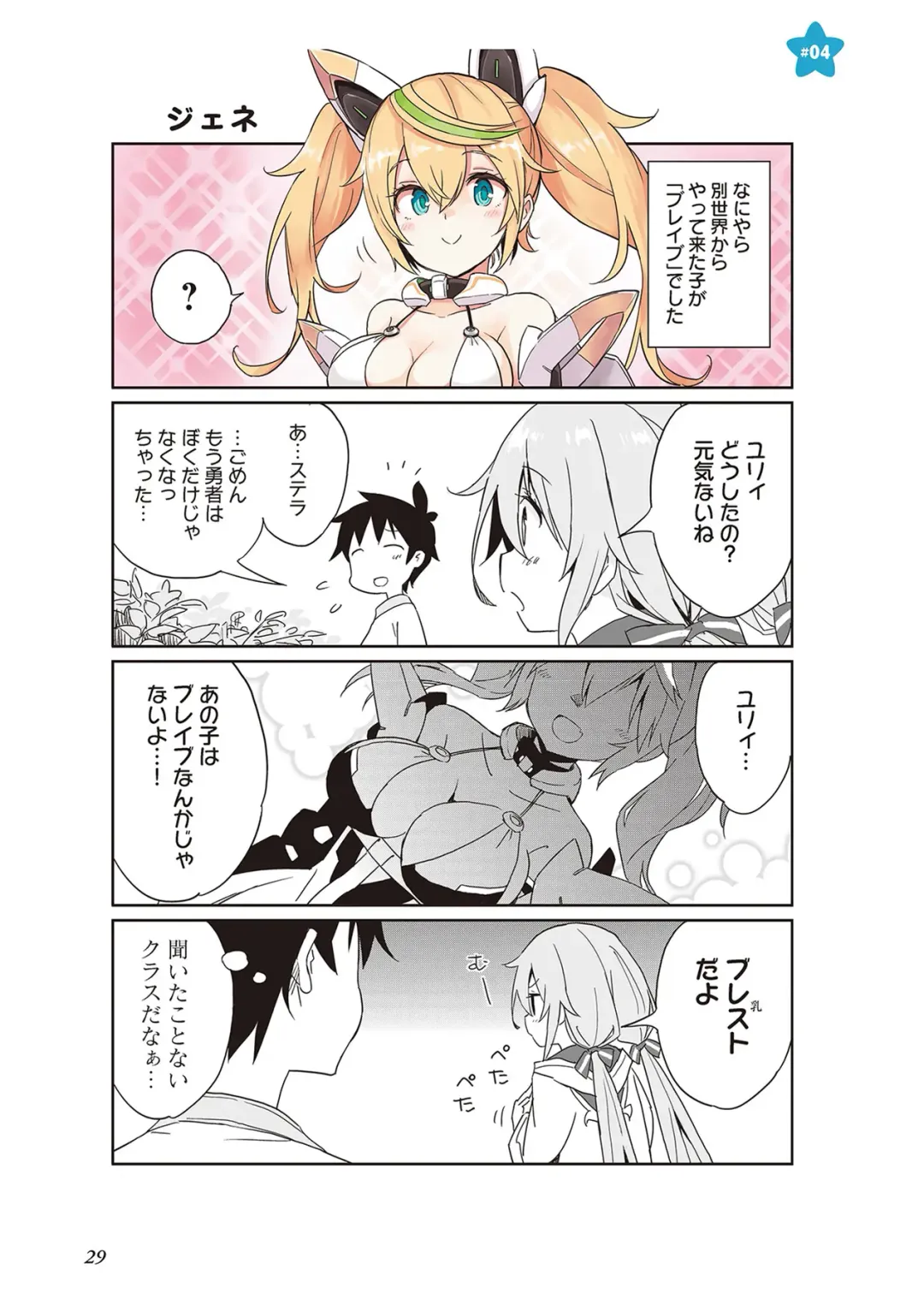 [Idola] 【梦幻之星/すか】まるっとゆるイドラ Fhentai - Page 31