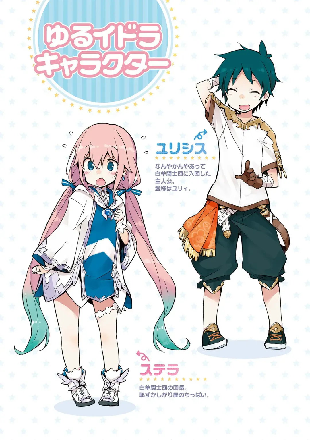 [Idola] 【梦幻之星/すか】まるっとゆるイドラ Fhentai - Page 4