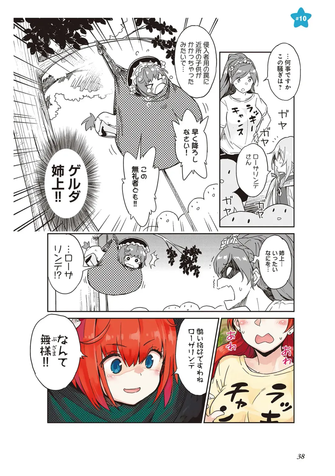 [Idola] 【梦幻之星/すか】まるっとゆるイドラ Fhentai - Page 40