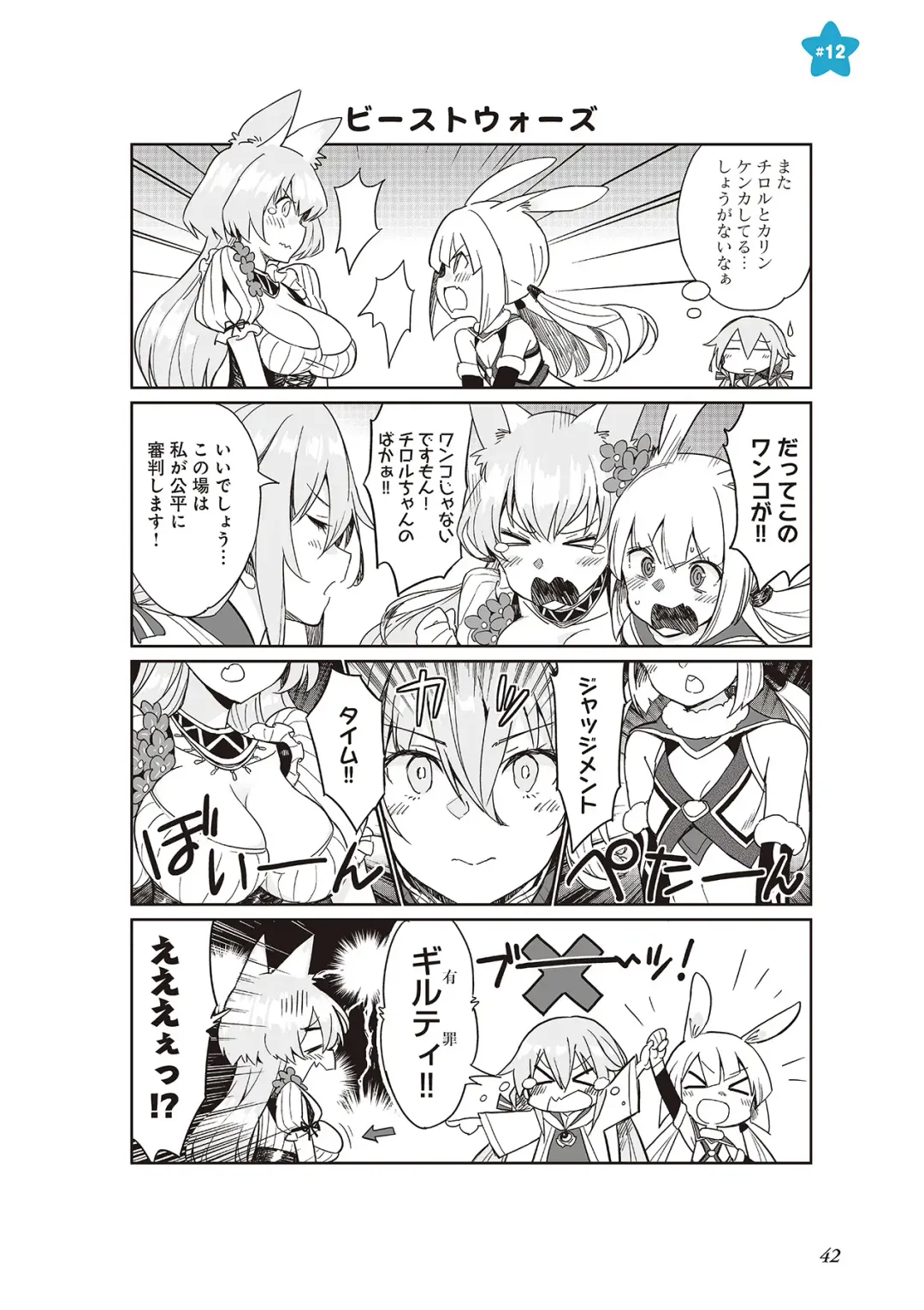 [Idola] 【梦幻之星/すか】まるっとゆるイドラ Fhentai - Page 44
