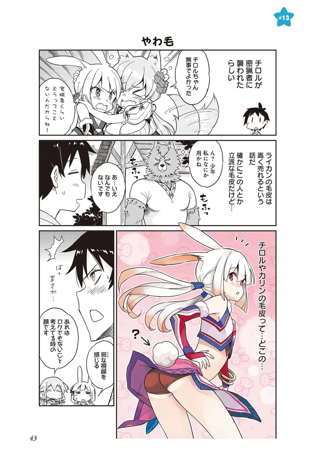[Idola] 【梦幻之星/すか】まるっとゆるイドラ Fhentai - Page 45
