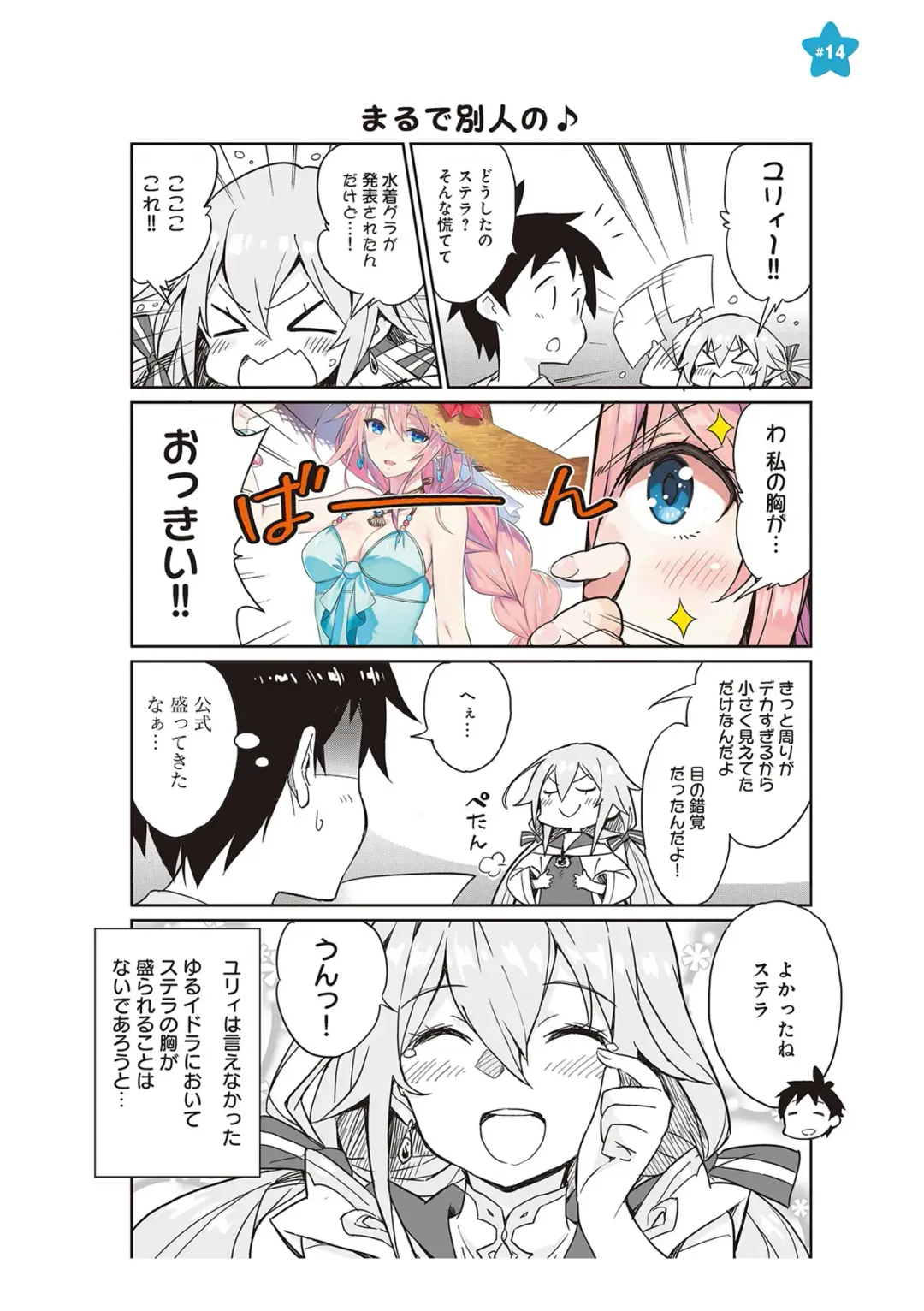 [Idola] 【梦幻之星/すか】まるっとゆるイドラ Fhentai - Page 46