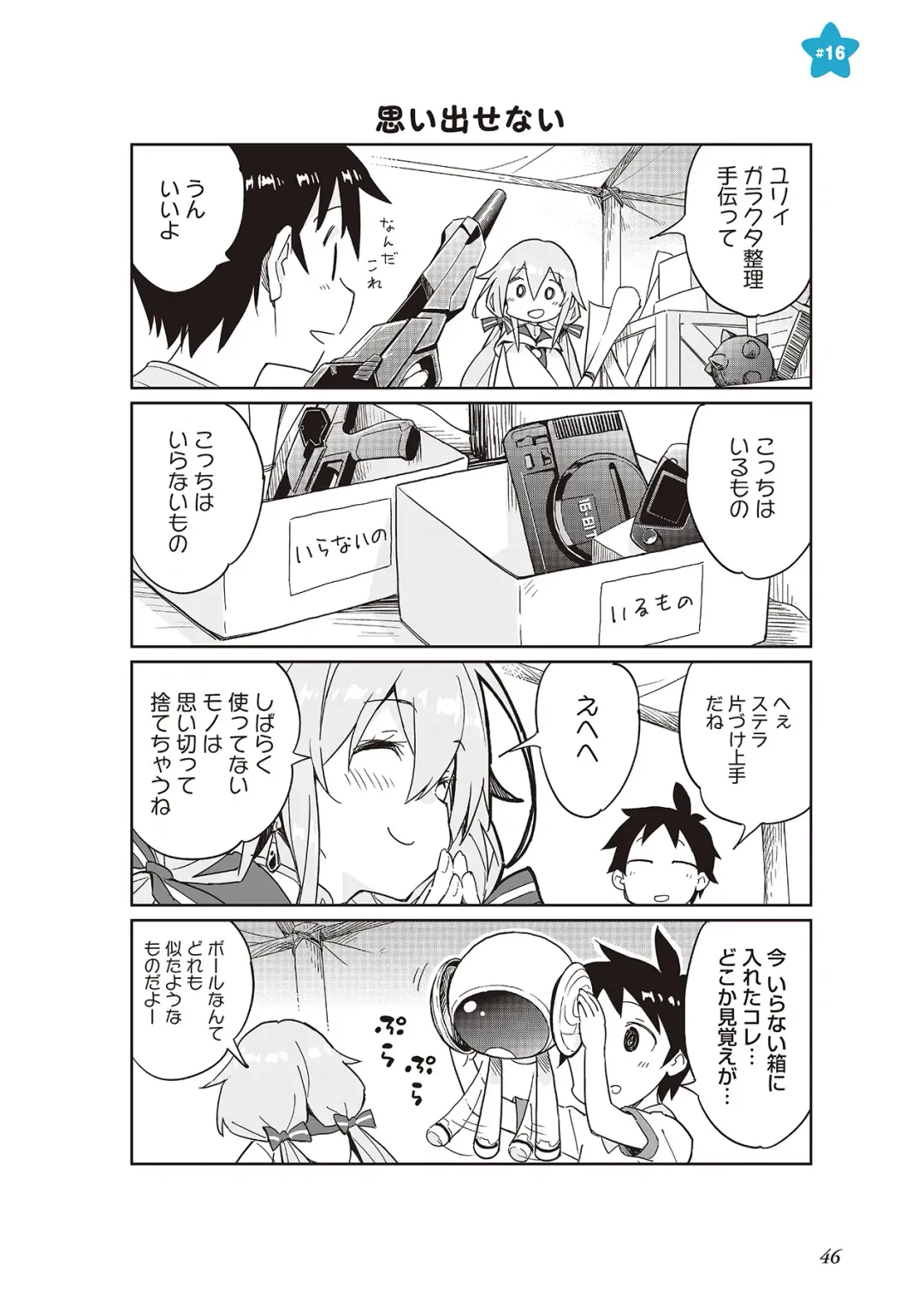 [Idola] 【梦幻之星/すか】まるっとゆるイドラ Fhentai - Page 48