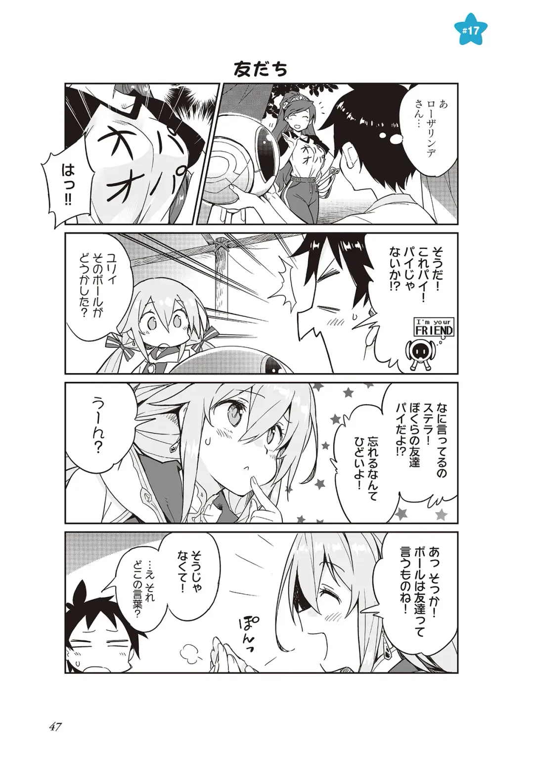 [Idola] 【梦幻之星/すか】まるっとゆるイドラ Fhentai - Page 49