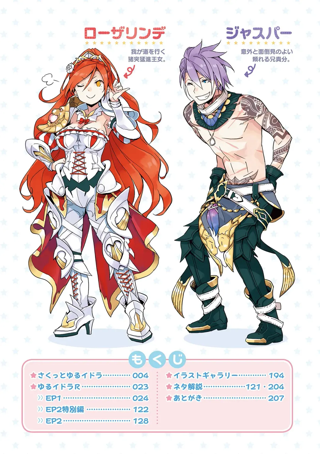 [Idola] 【梦幻之星/すか】まるっとゆるイドラ Fhentai - Page 5