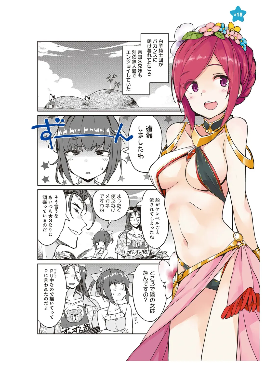 [Idola] 【梦幻之星/すか】まるっとゆるイドラ Fhentai - Page 50