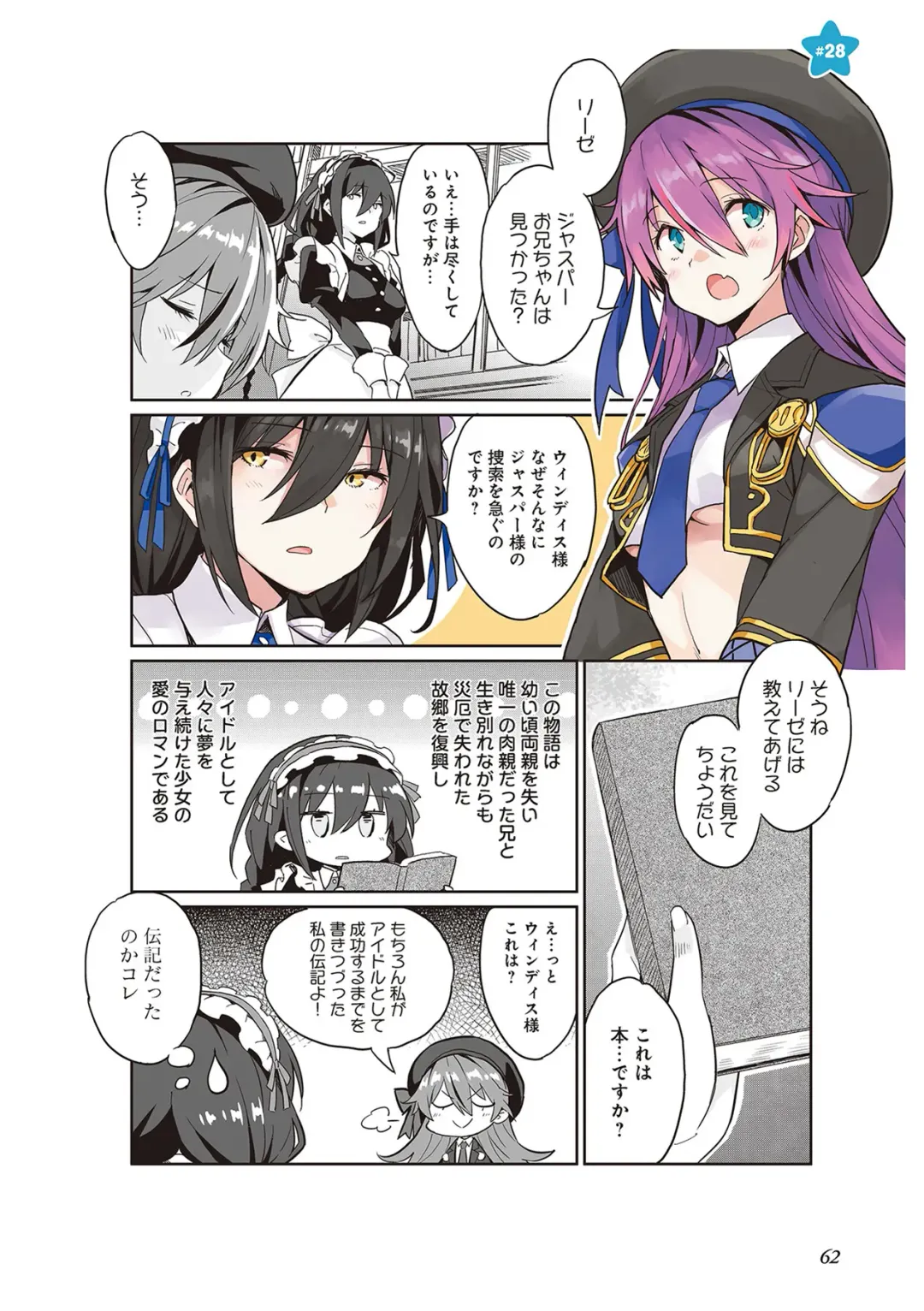 [Idola] 【梦幻之星/すか】まるっとゆるイドラ Fhentai - Page 64