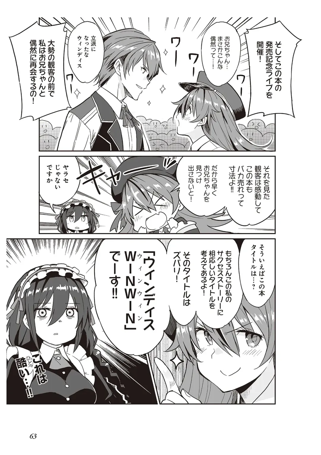 [Idola] 【梦幻之星/すか】まるっとゆるイドラ Fhentai - Page 65