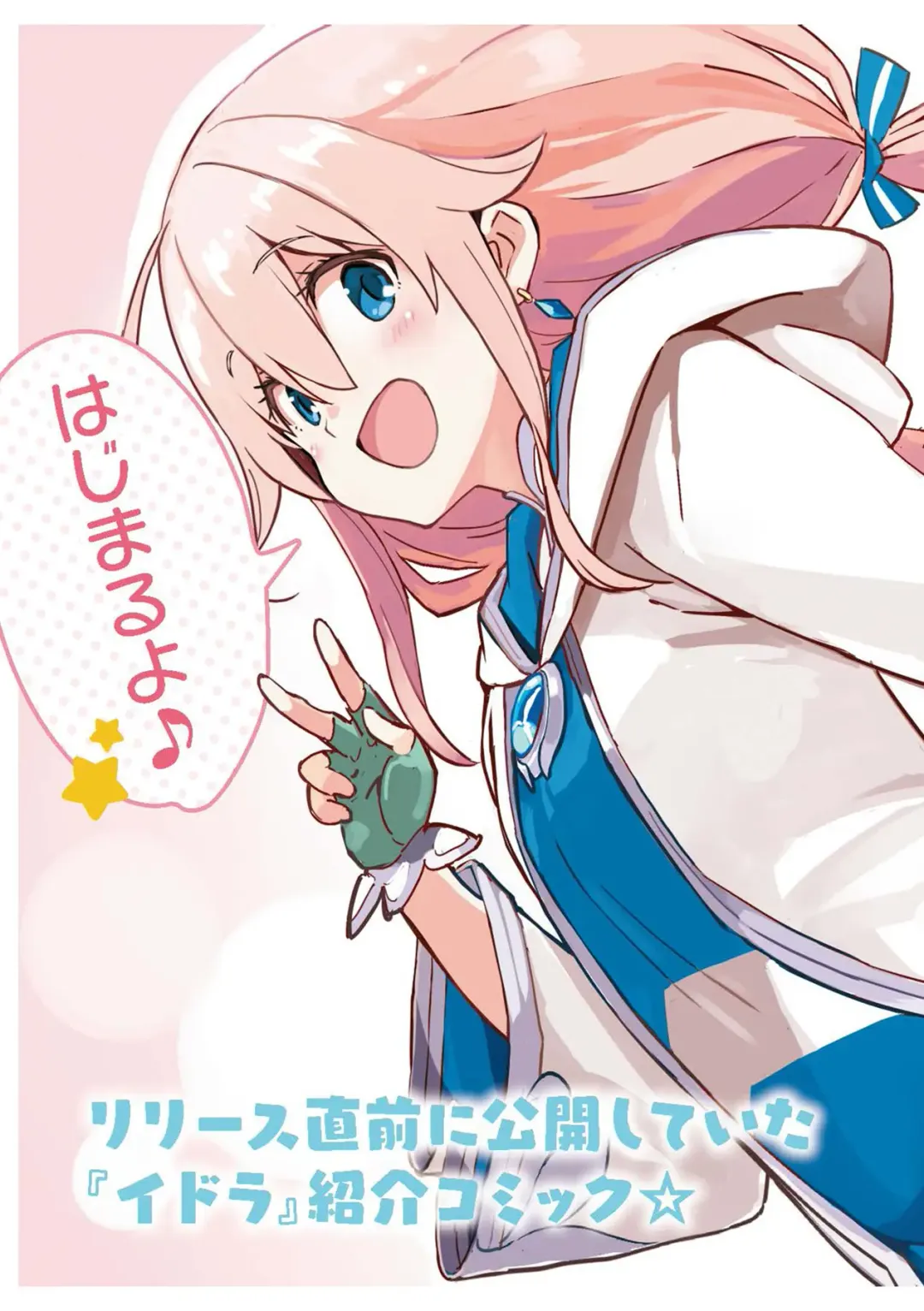 [Idola] 【梦幻之星/すか】まるっとゆるイドラ Fhentai - Page 7