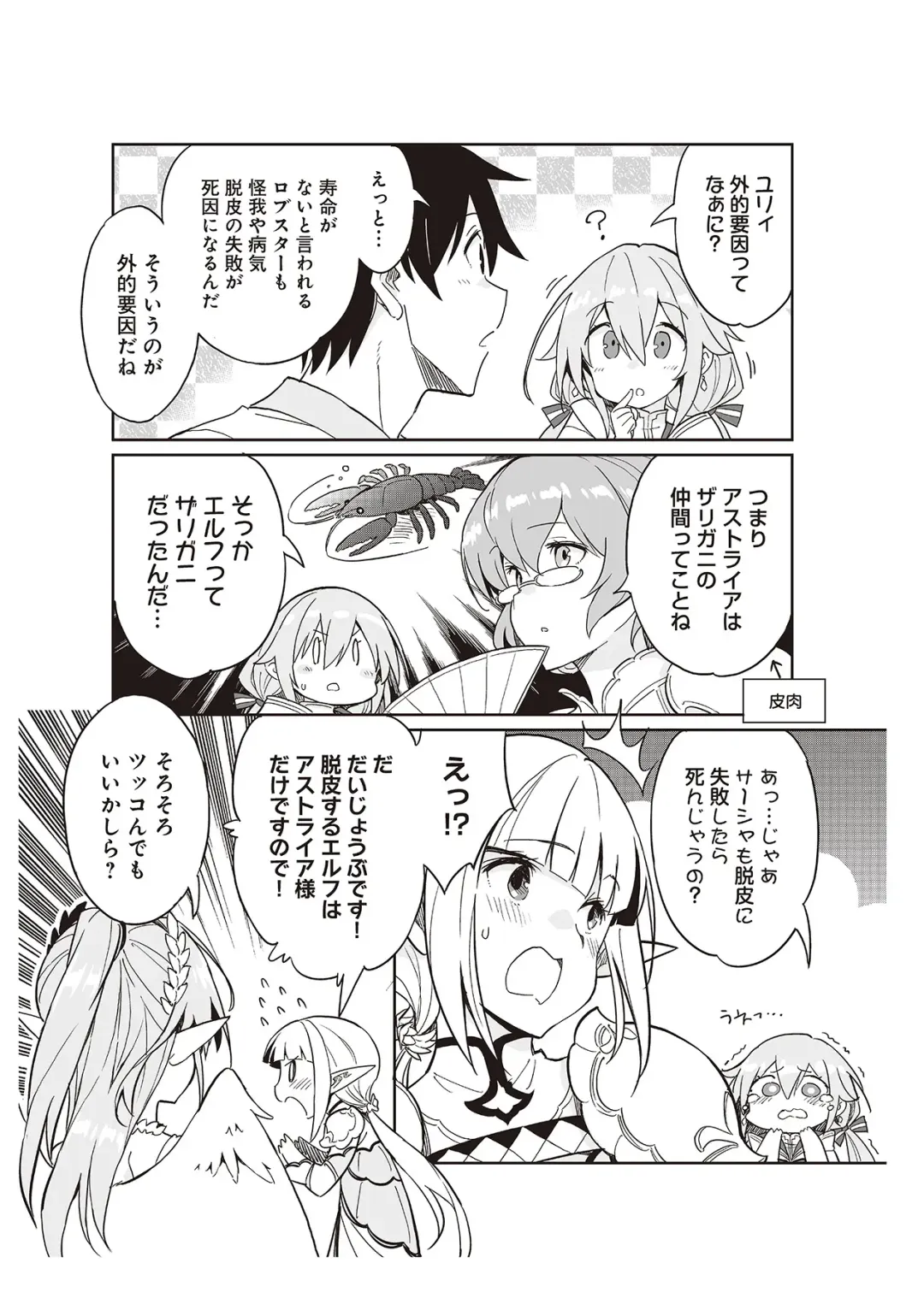 [Idola] 【梦幻之星/すか】まるっとゆるイドラ Fhentai - Page 81