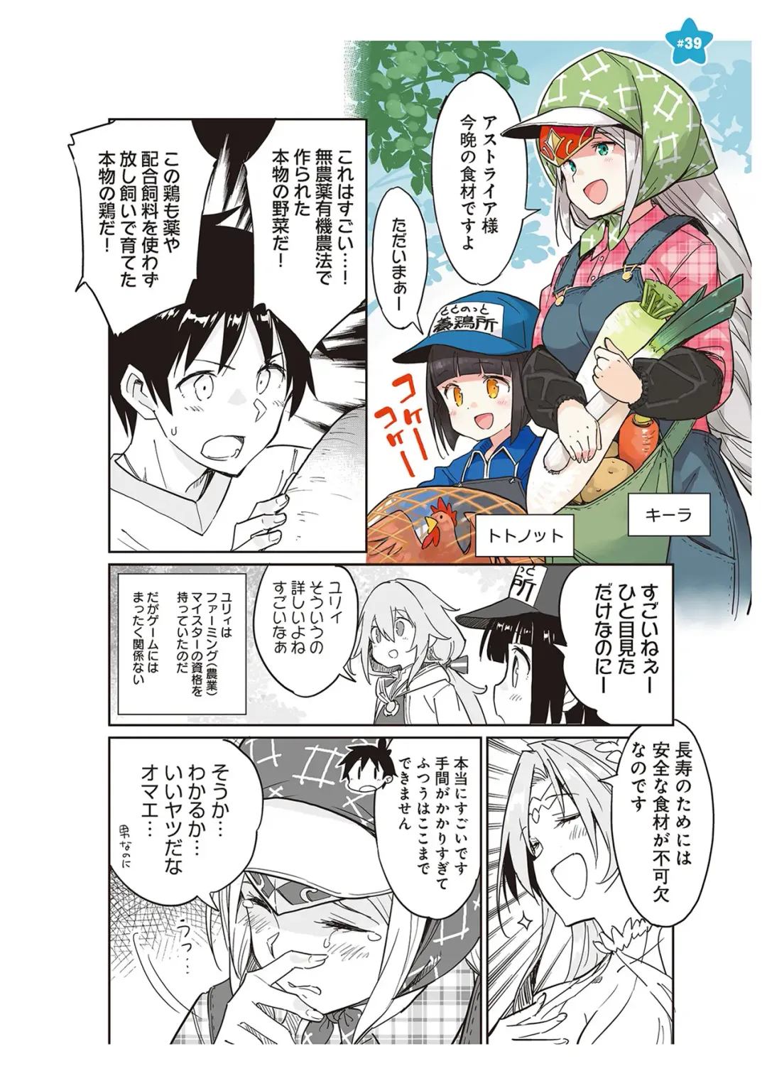 [Idola] 【梦幻之星/すか】まるっとゆるイドラ Fhentai - Page 82