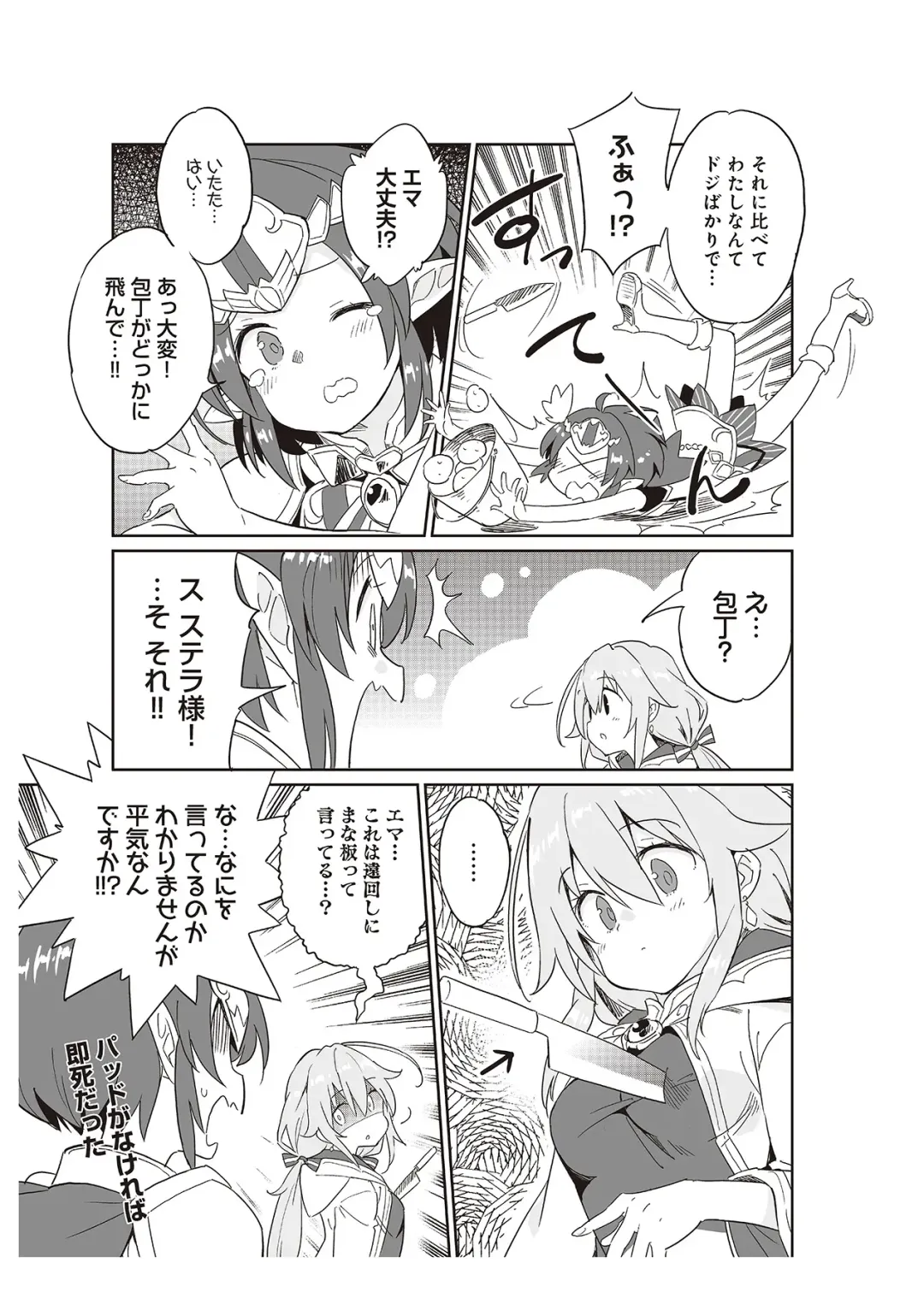 [Idola] 【梦幻之星/すか】まるっとゆるイドラ Fhentai - Page 93