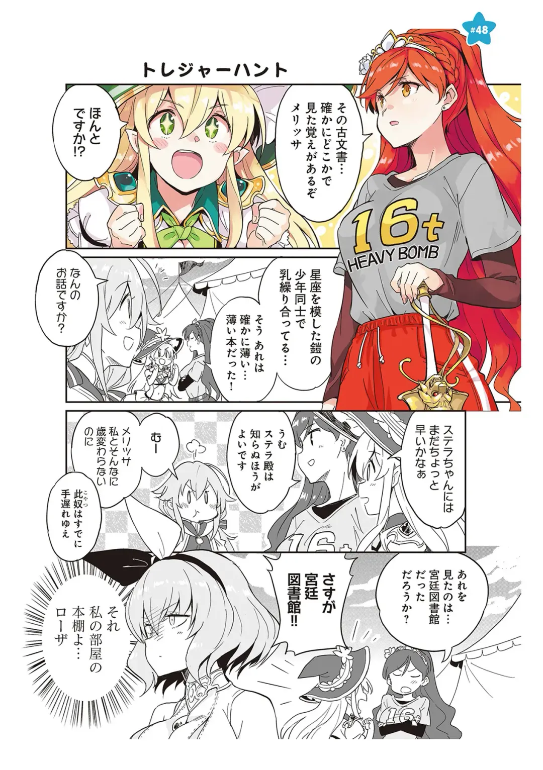 [Idola] 【梦幻之星/すか】まるっとゆるイドラ Fhentai - Page 95