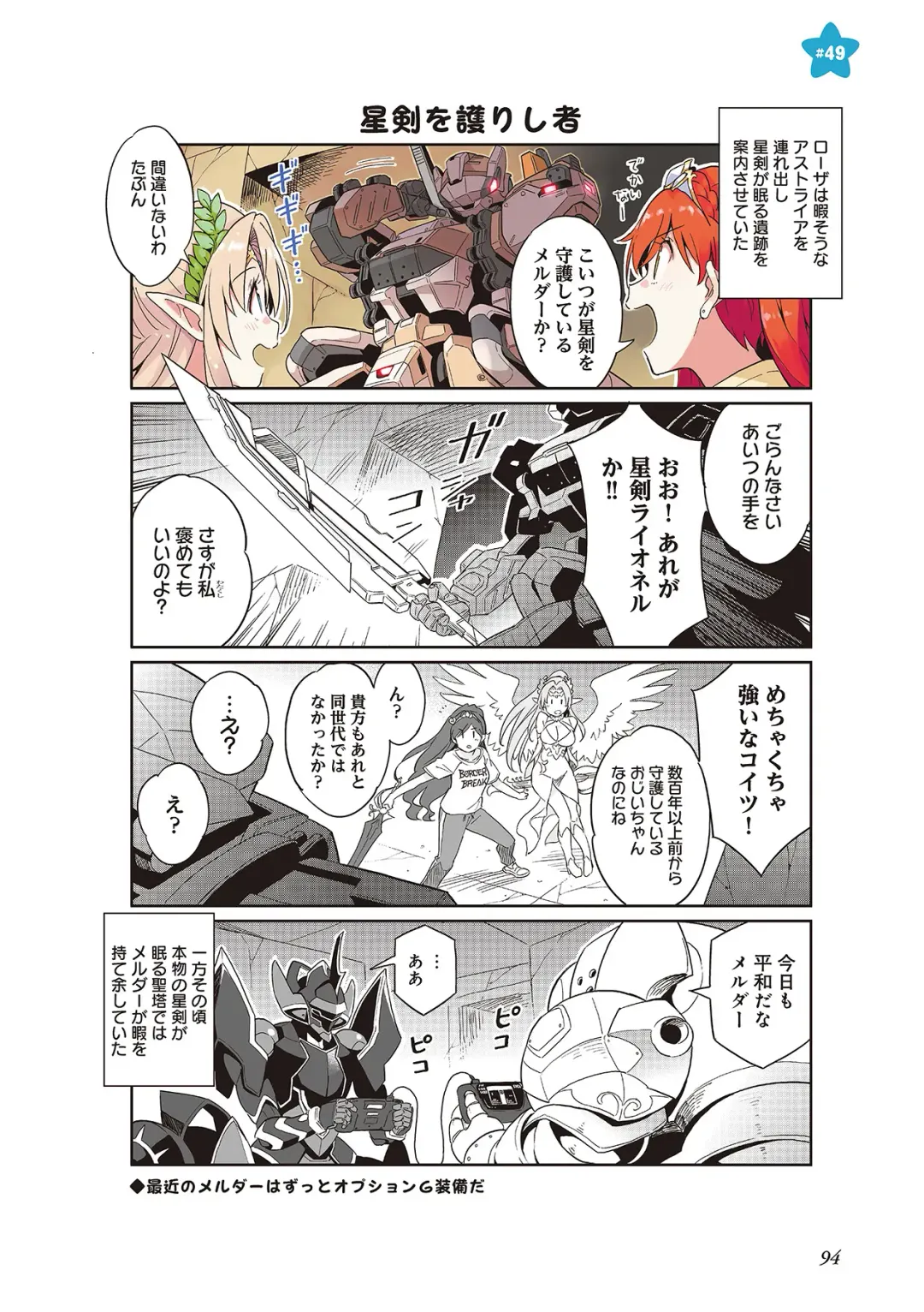 [Idola] 【梦幻之星/すか】まるっとゆるイドラ Fhentai - Page 96