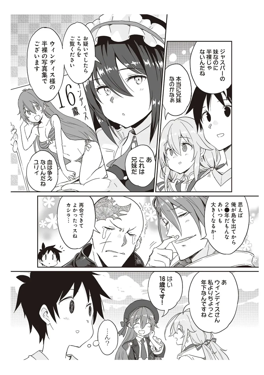 [Idola] 【梦幻之星/すか】まるっとゆるイドラ Fhentai - Page 98