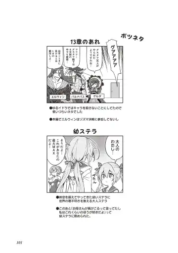[Idola] 【梦幻之星/すか】まるっとゆるイドラ Fhentai - Page 103