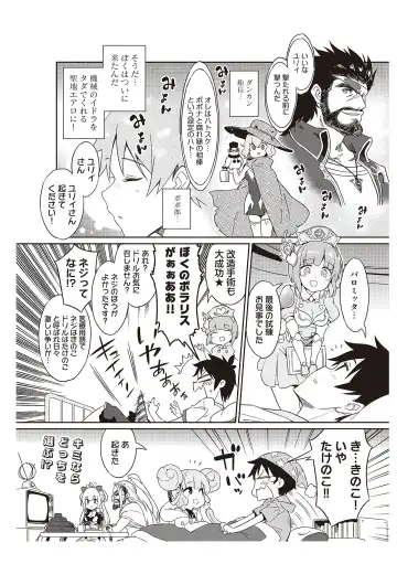 [Idola] 【梦幻之星/すか】まるっとゆるイドラ Fhentai - Page 110