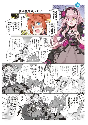 [Idola] 【梦幻之星/すか】まるっとゆるイドラ Fhentai - Page 111