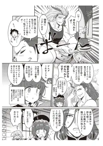 [Idola] 【梦幻之星/すか】まるっとゆるイドラ Fhentai - Page 113