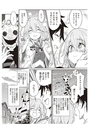 [Idola] 【梦幻之星/すか】まるっとゆるイドラ Fhentai - Page 117