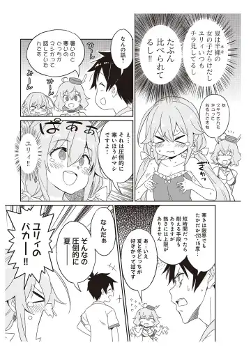 [Idola] 【梦幻之星/すか】まるっとゆるイドラ Fhentai - Page 161
