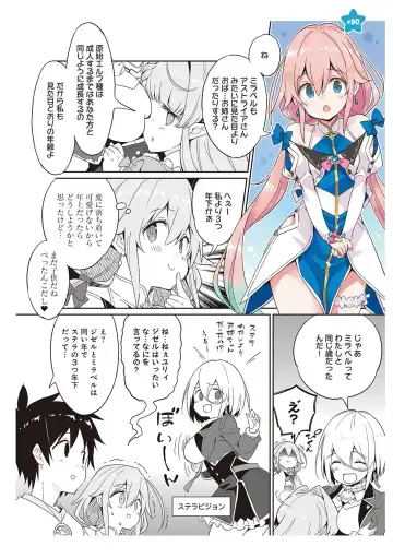 [Idola] 【梦幻之星/すか】まるっとゆるイドラ Fhentai - Page 172