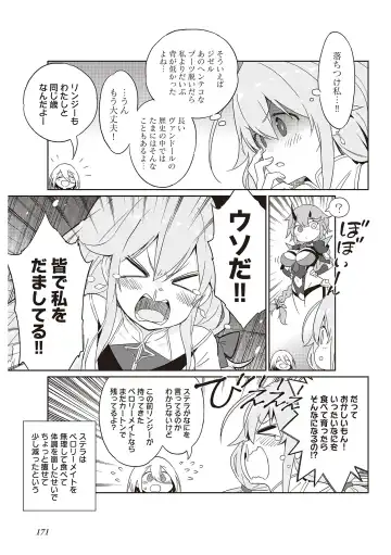 [Idola] 【梦幻之星/すか】まるっとゆるイドラ Fhentai - Page 173
