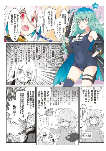 [Idola] 【梦幻之星/すか】まるっとゆるイドラ Fhentai - Page 182