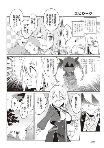 [Idola] 【梦幻之星/すか】まるっとゆるイドラ Fhentai - Page 192