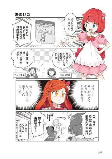 [Idola] 【梦幻之星/すか】まるっとゆるイドラ Fhentai - Page 194
