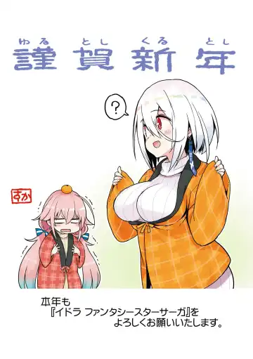 [Idola] 【梦幻之星/すか】まるっとゆるイドラ Fhentai - Page 203