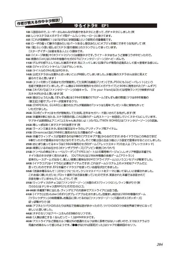 [Idola] 【梦幻之星/すか】まるっとゆるイドラ Fhentai - Page 206